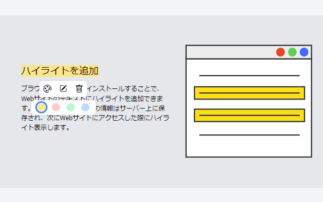 ハイライトを追加